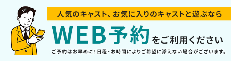 WEB予約はこちら